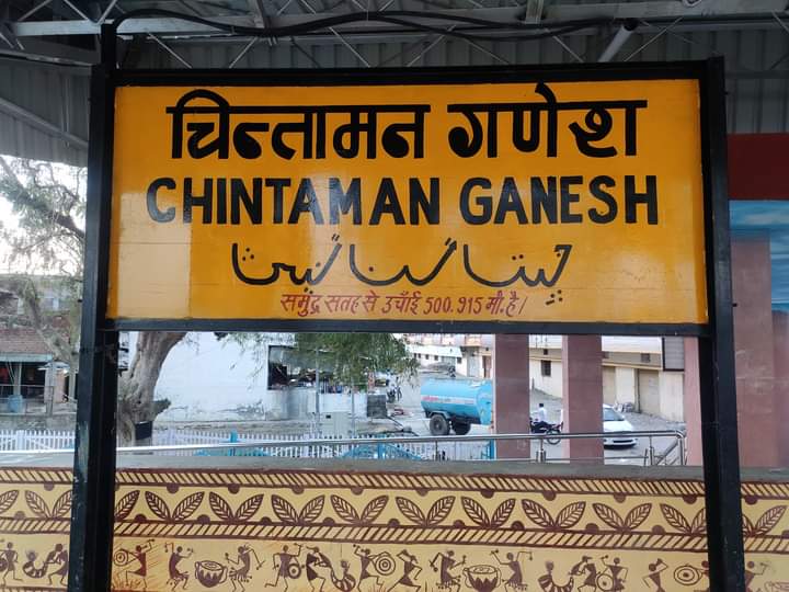 Chintaman Ganesh Temple Ujjain Ujjain India